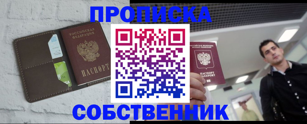 временная регистрация в квартире в Омске