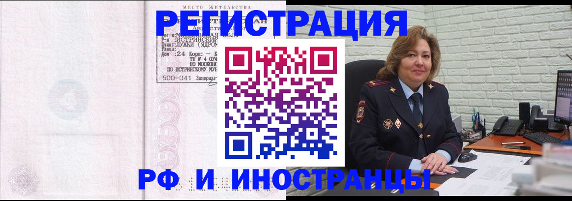 прописка в квартире в Омске
