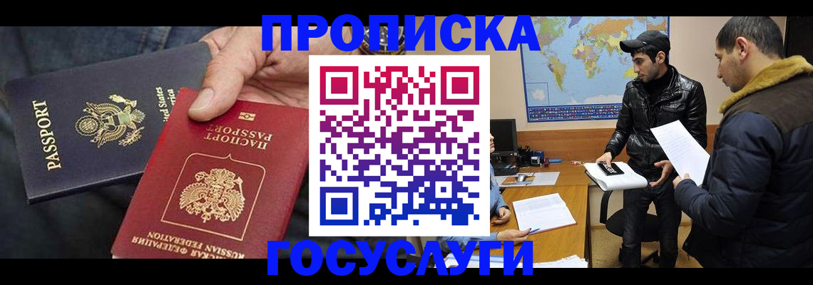 прописка поиск в Омске