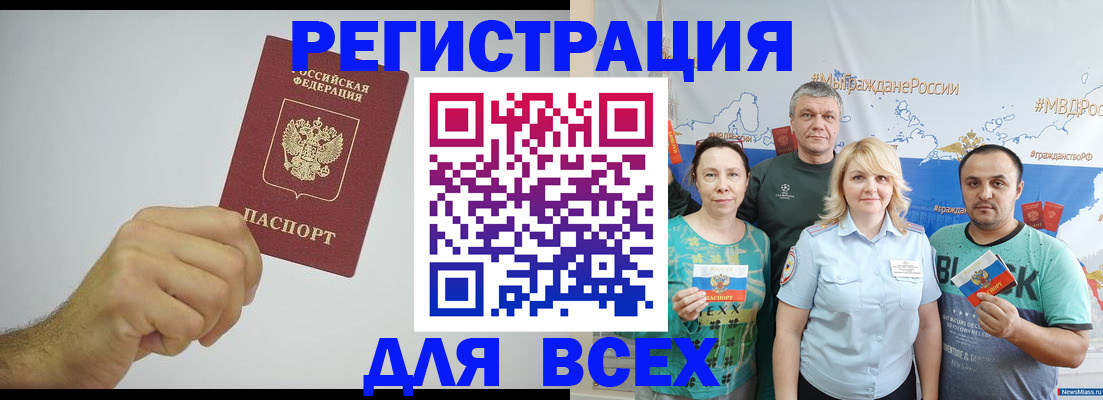 временная регистрация 2025 в Омске