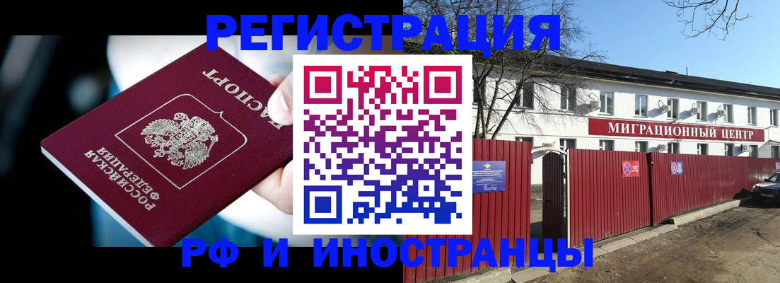 прописка в Омске