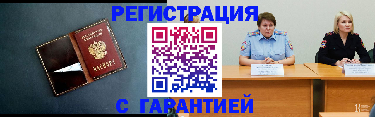 миграционный учет в Омске